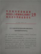 我校获四川省黄炎培职业教育实践创新奖