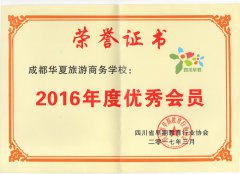 省早期教育协会授予我校“优秀会员”