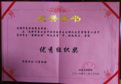 成都市教育局授予我校“中高职学生社团优秀组