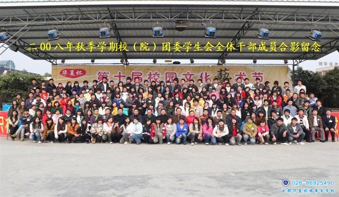 2008年秋季团学会干部合影留念