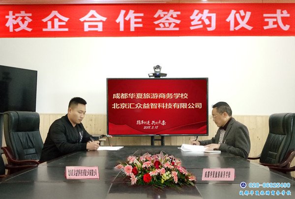 我校与北京汇众益智科技有限公司签订校企合作