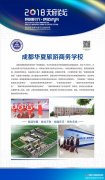 我校将亮相2018“天府论坛”展职教风采