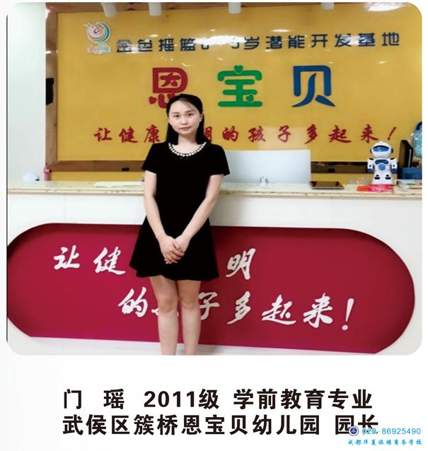 门瑶 2011级学前教育专业