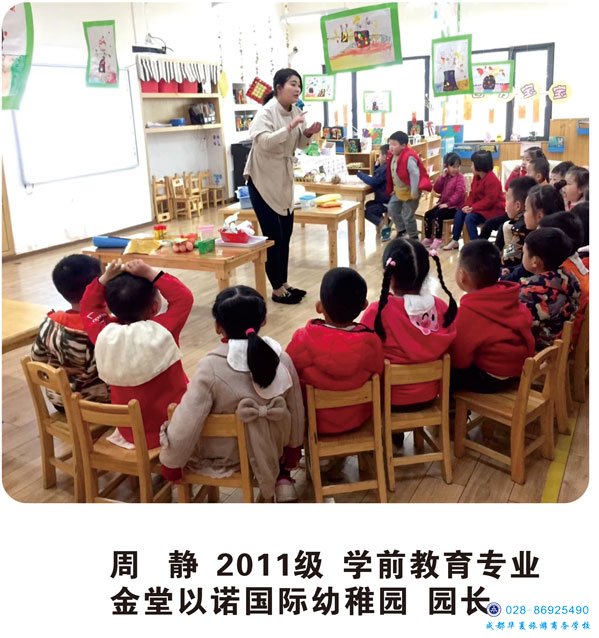 周静 2011级学前教育展业