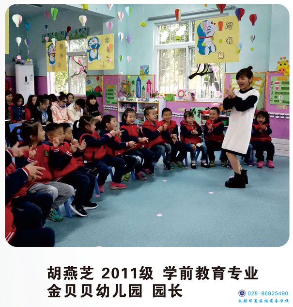 胡燕芝 2011级学前教育专业