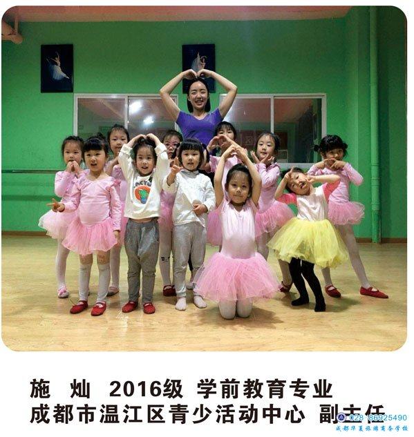 施灿 2016级学前教育专业
