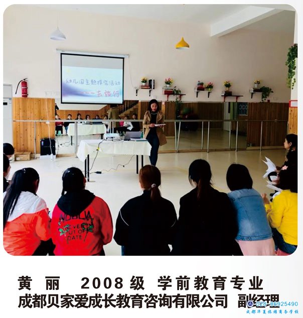 黄丽 2008级学前教育教育专业