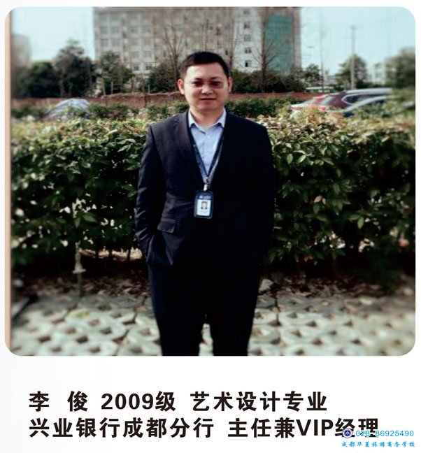 李俊 2009级艺术设计专业