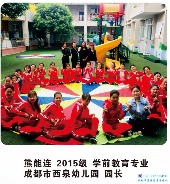 熊能连 2015级学前教育专业