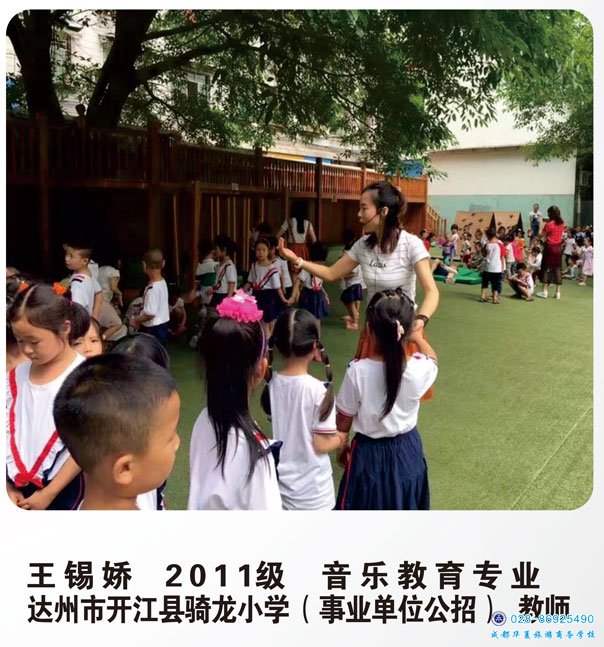 王锡娇 2011级学前教育专业