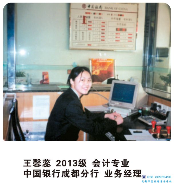 王馨蕊 2013级会计专业