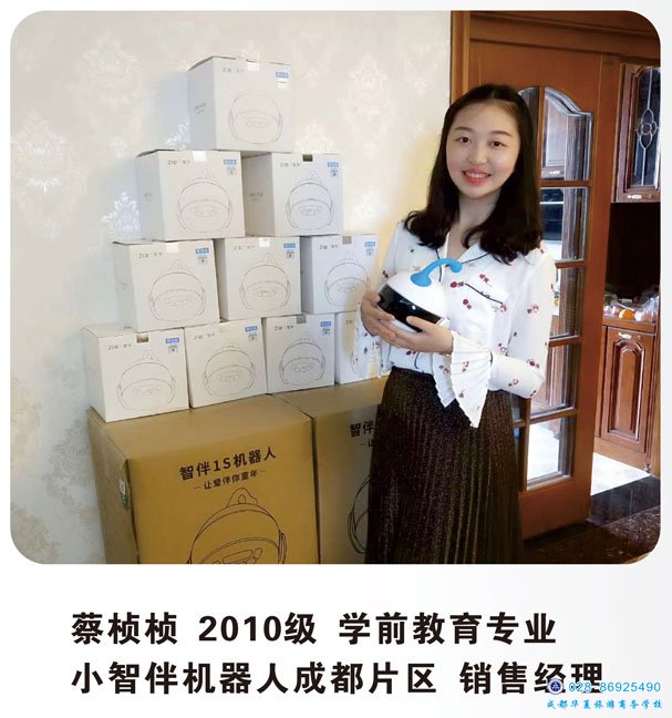 蔡桢桢 2010级学前教育专业