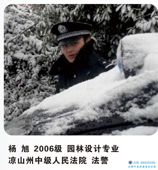 杨旭 2006级园林设计专业
