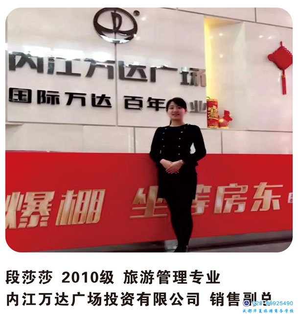 段莎莎 2010级旅游管理班