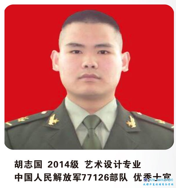 胡志国 2014级艺术设计专业