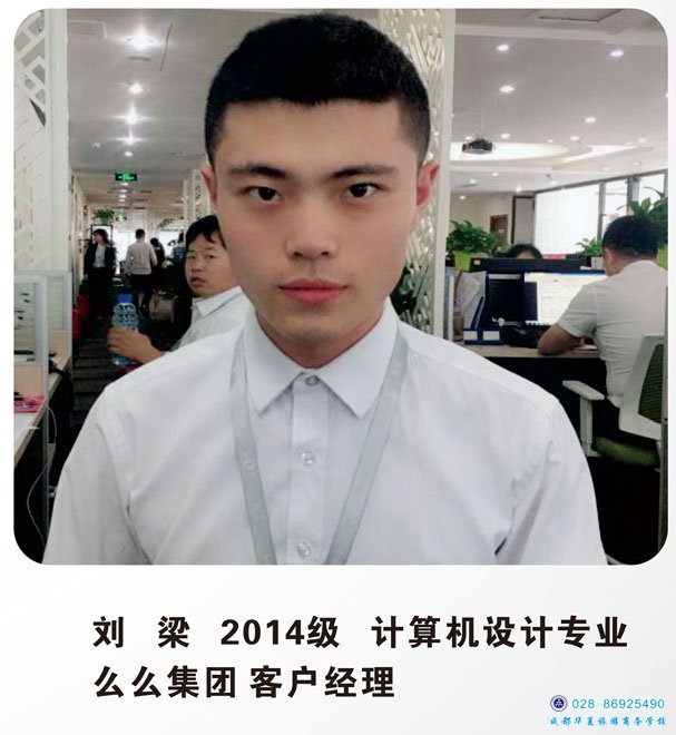刘梁 2014级计算机设计专业