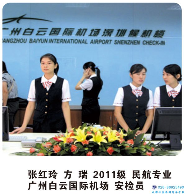 张红玲 方瑞 2011级民航专业