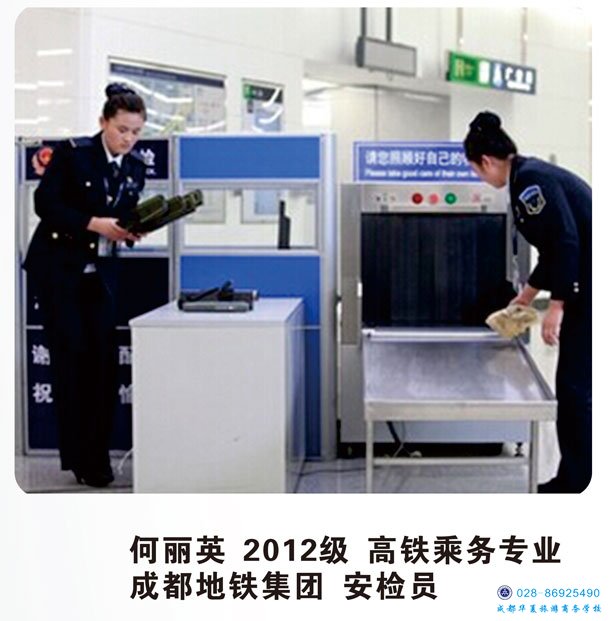 何丽英 2012级高铁乘务专业
