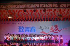 学校隆重举行庆祝中华人民共和国成立70周年暨迎新文艺晚会