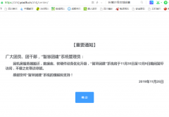关于在11月30日至12月8日暂停办理团组织关系转接的通知