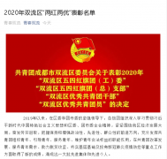 我校团委荣获“双流区五四红旗团委”光荣称号