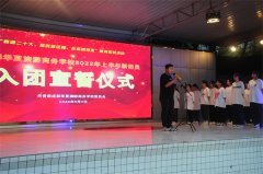 成都华夏旅游商务学校隆重举行2022年上半年入团宣誓仪式