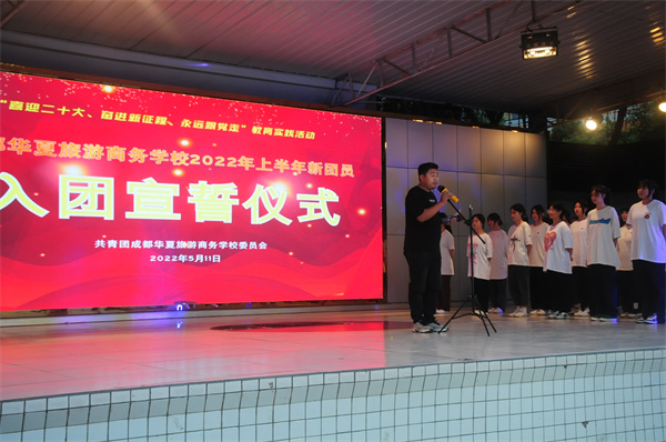 校团委何川平宣读新团员名单