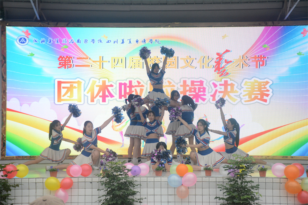 学校第24届团体啦啦操大赛决赛顺利举行