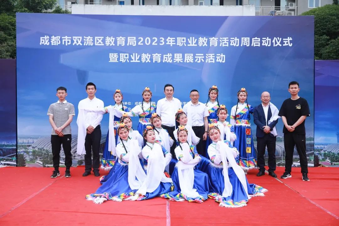 我校参加2023年双流区职业教育活动周启动仪式暨职业教育成果展示活动