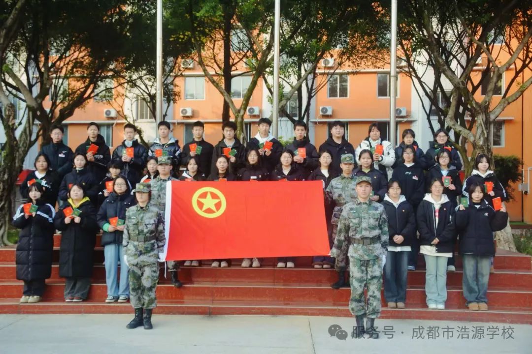 成都浩源学校举行2024年下半年入团宣誓仪式