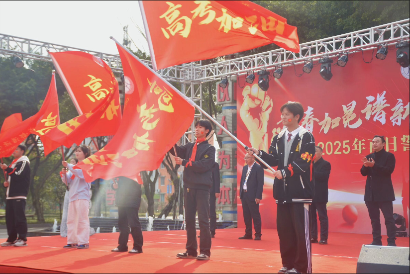 2025年成人仪式暨高考百日誓师大会（挥战旗）