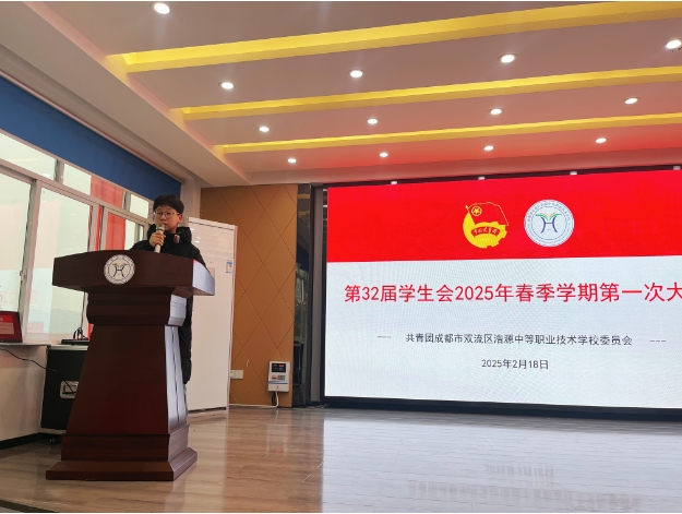 成都浩源学校第32届学生会召开新学期工作会议，共启青春新征程