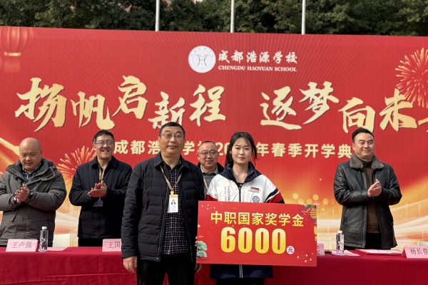 成都浩源学校2025年新学期开学典礼：启新程，向未来