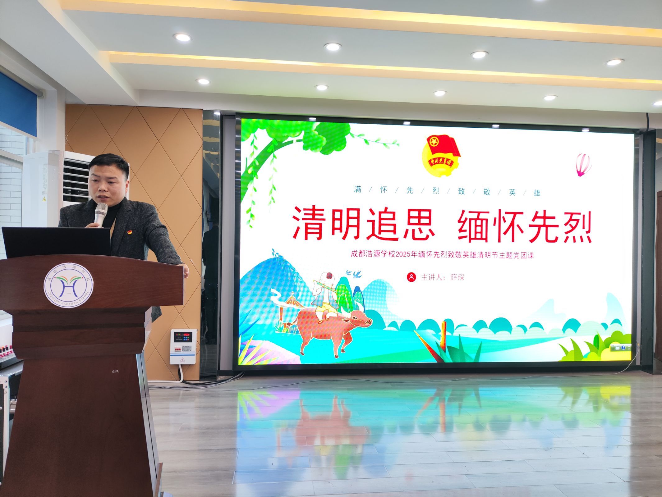 成都浩源学校开展“清明追思，缅怀先烈”主题团课教育