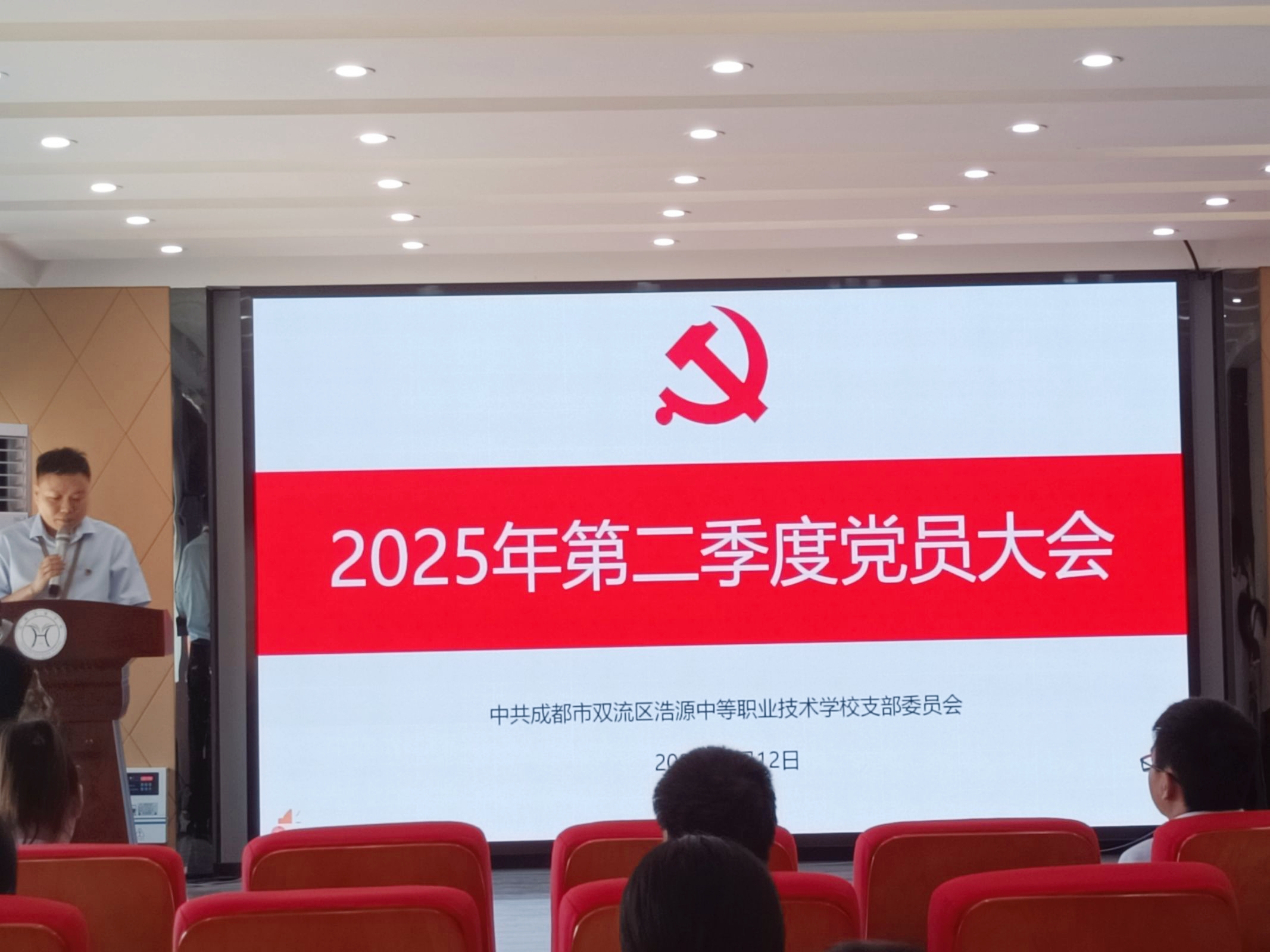我校党支部召开2025年第二季度党员大会补选委员
