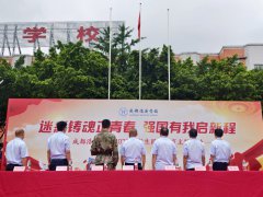成都浩源学校2025级新生国防教育主题活动启动仪式圆满举行